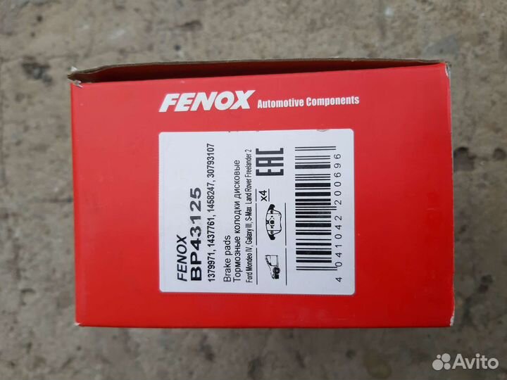 Тормозные колодки