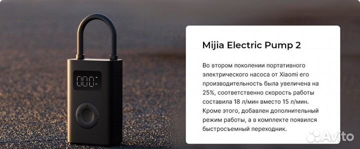 Умный насос Xiaomi Mijia electric 2 Обновленный