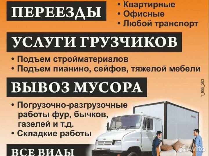 Грузчики переезды разнорабочие грузоперевозки