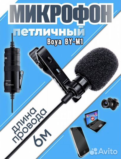 Микрофон петличный Boya BY-M для смартфона