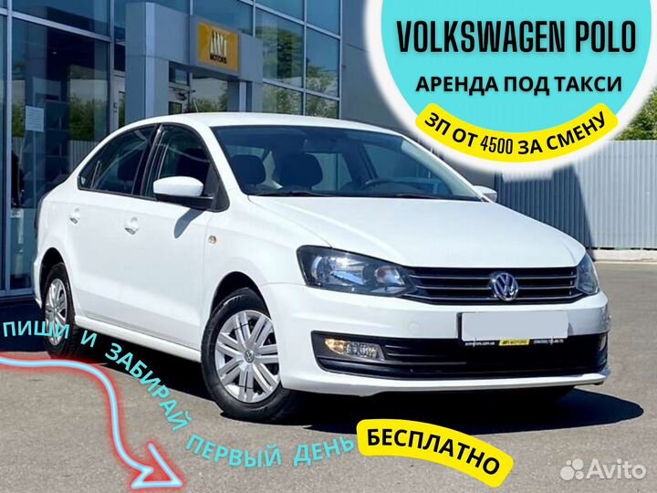 Аренда авто под такси Polo на газу