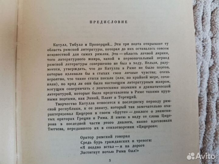 Книги Цицерон, Катулл, Тибулл, Проперций