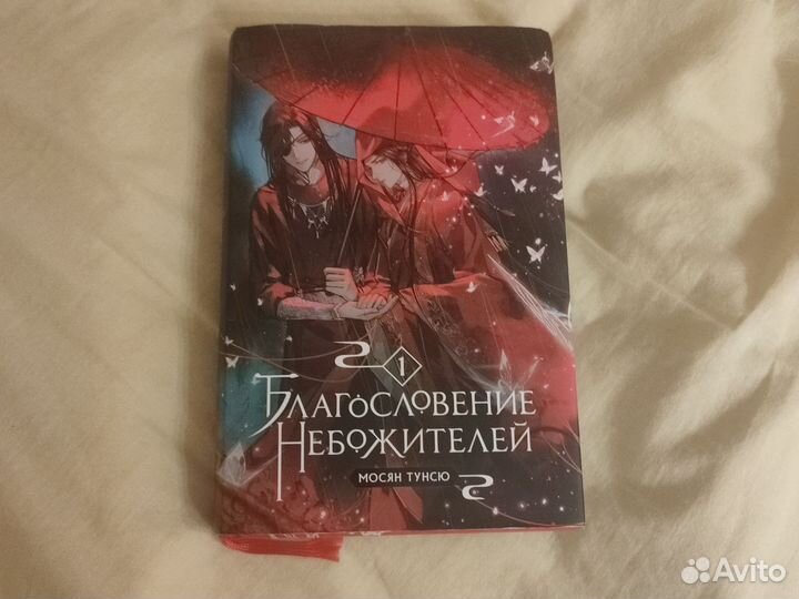 Благословение небодителей 1 и 2 том