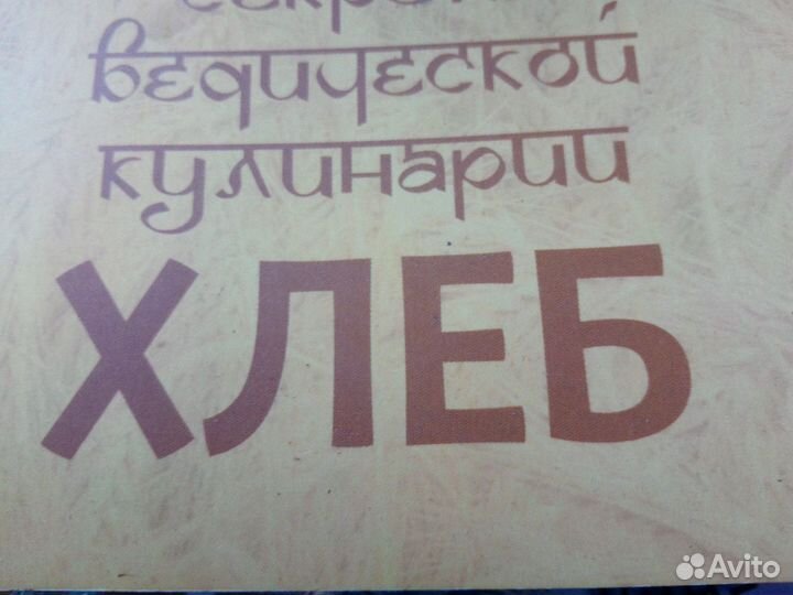 Как делать хлеб самому, книга
