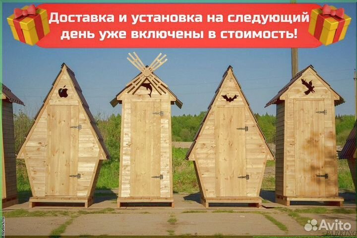 Дачный туалет деревянный фаф 483