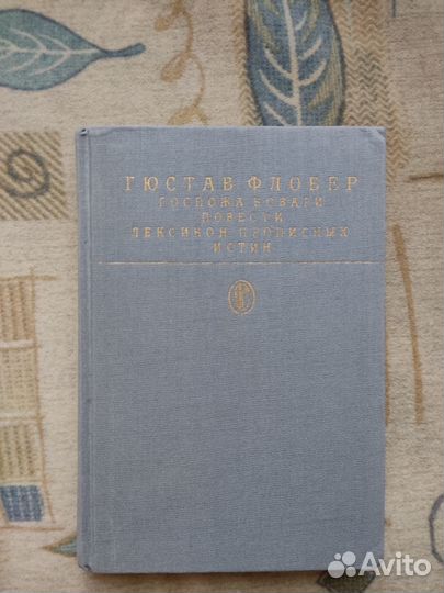 Флобер Гюстав. Госпожа Бовари, Повести