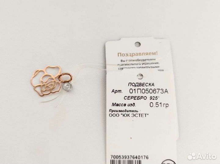 Подвеска серебро (новое)
