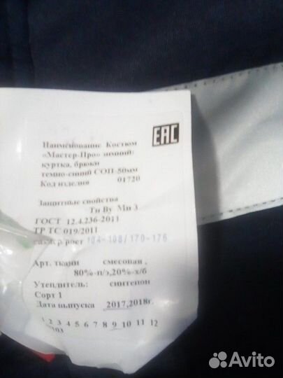 Рабочая спецодежда