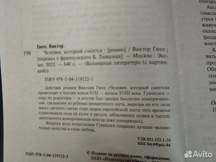 Человек который смеется