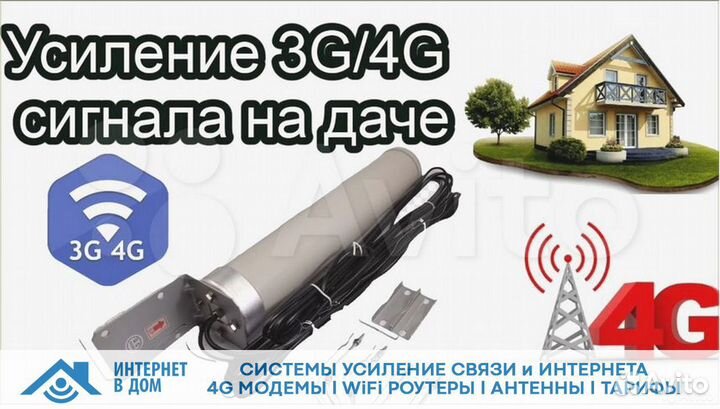 Интернет в деревню / усиление интернета