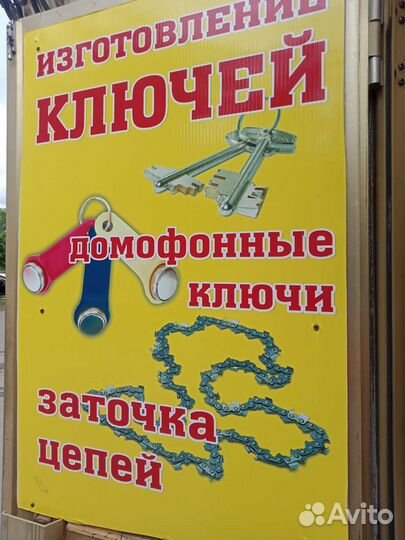 Изготовление ключей