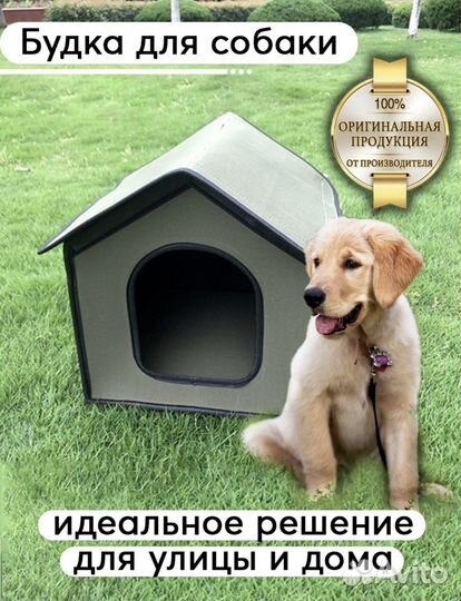 Будка для собаки