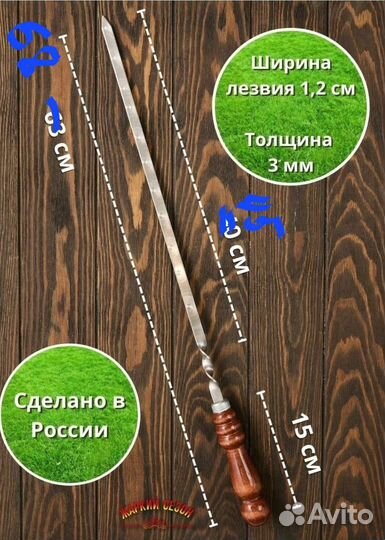 Шампура с деревянной ручкой Премиум 10 шт.45см1,2