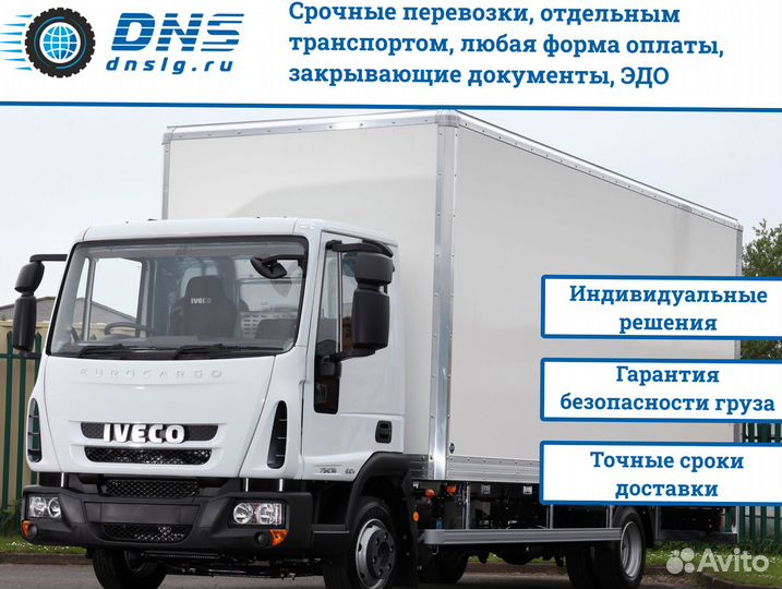 Грузоперевозки от 300 кг