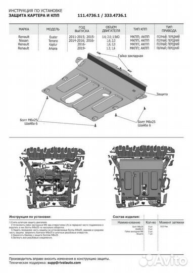 Защита картера и кпп Renault Nissan
