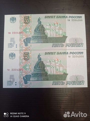 Банкноты 5 руб1997г объявление продам