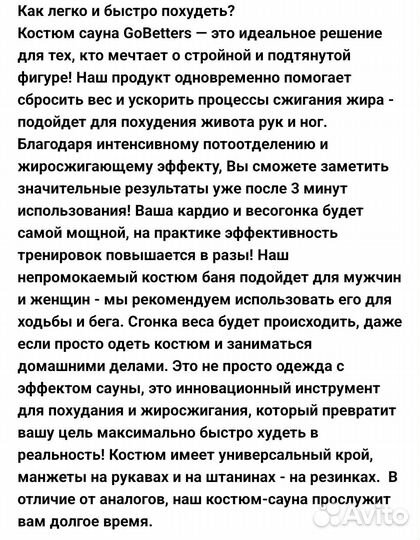 Костюм сауна для похудения