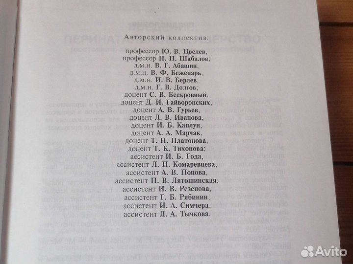 Учебник по акушерству и перинатологии