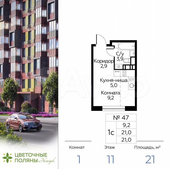 Квартира-студия, 21 м², 11/16 эт.