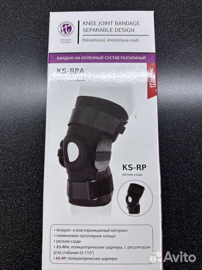 Бандаж на коленный сустав разъемный KS-RPA