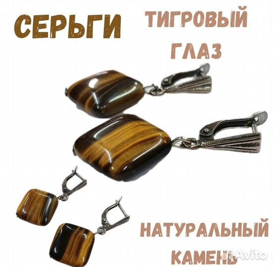 Тигровый глаз