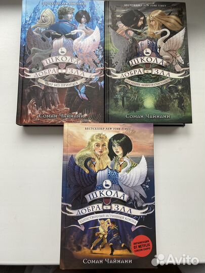 Школа добра и зла