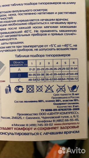 Компрессионные чулки для родов