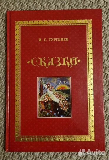 Книги, сказки