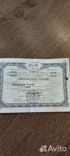 Сертификат акций ммм