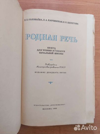 Родная речь, книга для чтения в 1 классе