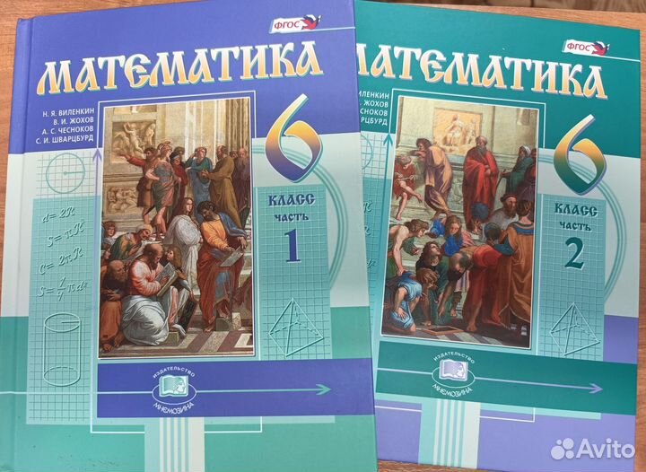 Математика 6 класс, Виленкин, 2 части