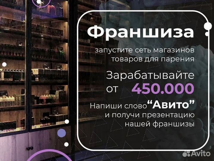 Готовый бизнес магазин товаров для парения