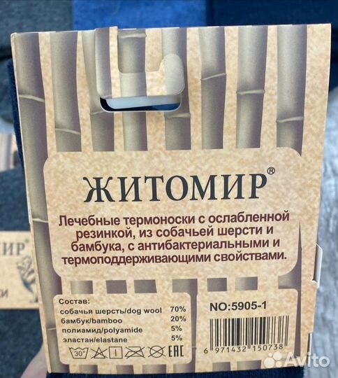 Носки мужские тёплые лечебные