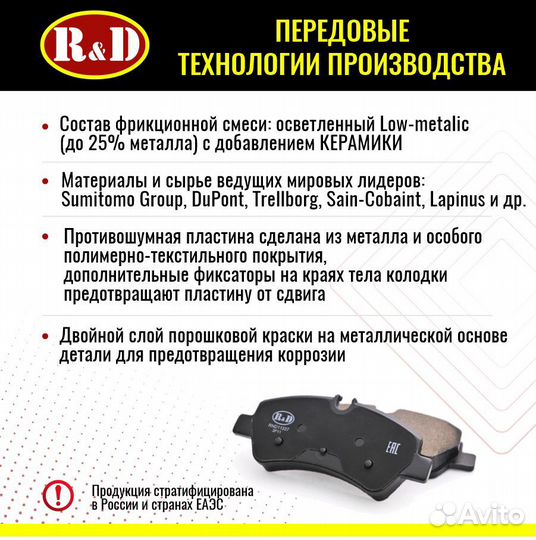 Тормозные колодки R&D Ford Transit/Tourneo зад