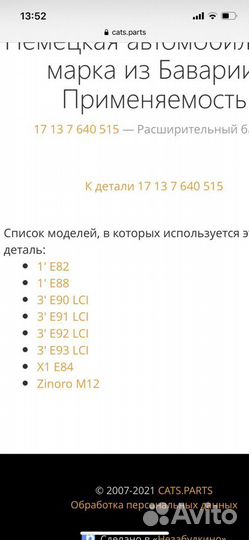 Бачок расшерительный Bmw E90 LSI рест Е82 Е84 Е88