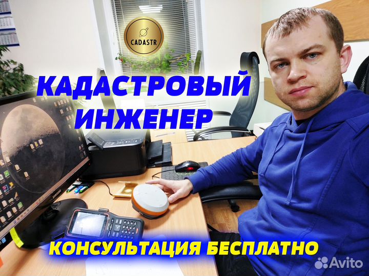 Кадастровый инженер