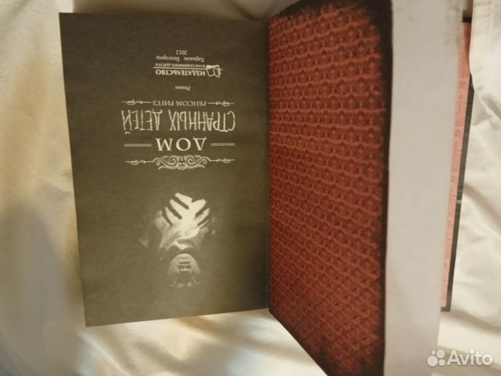 Дом странных детей