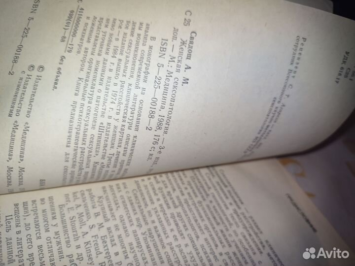 А. М. Свядощ. Женская сексопатология. 1988 год