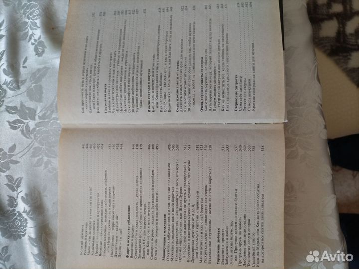 Книга для девушек и женщин