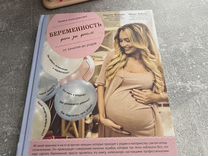 Книги о беременности и подготовке