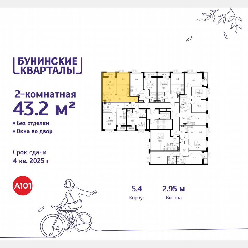 2-к. квартира, 43,2 м², 9/9 эт.