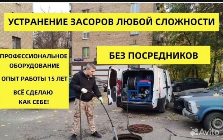 Прочистка Канализации Устранение Засоров