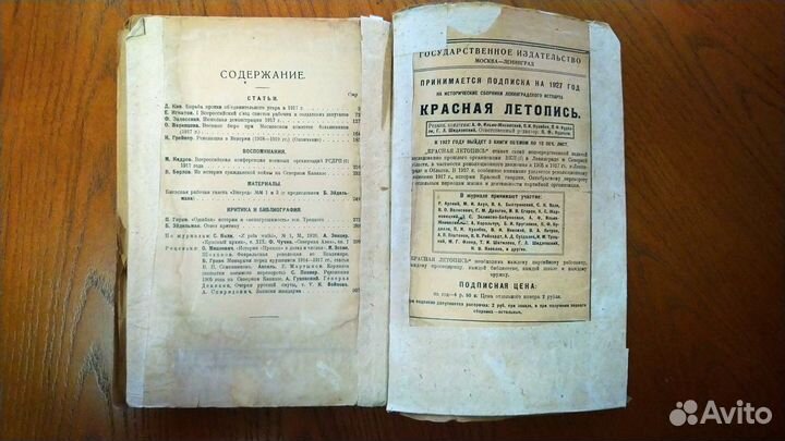 Сборник Пролетарская революция N 6 1927