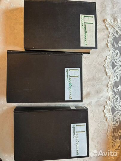 Книги Нюрнбергский процесс 1960-е годы