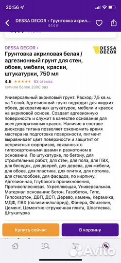 Грунт для жидких обоев