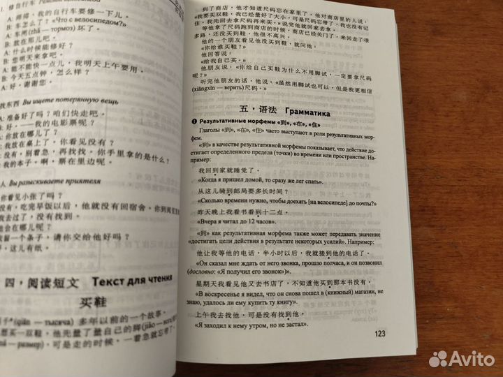 Практический курс китайского языка Кондрашевский