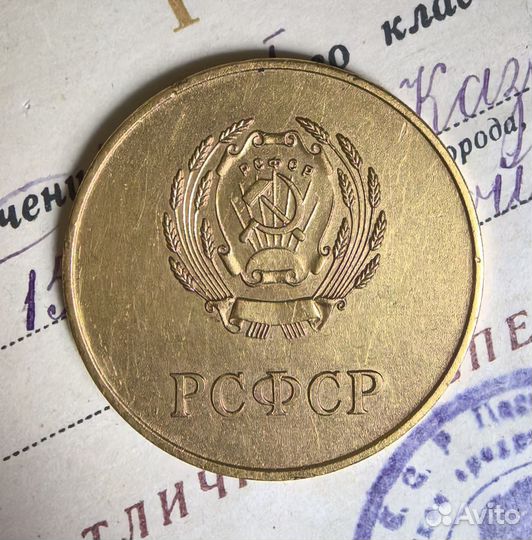 Золотая школьная медаль СССР