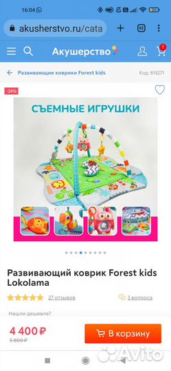 Развивающий коврик Forest kids