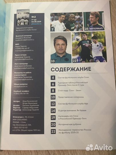 Программка сочи уфа