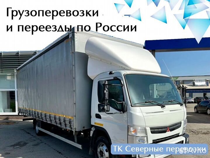 Междугородние переезды по России